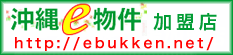 沖縄いー物件