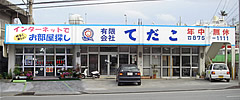 沖縄不動産ならてだこ